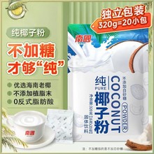 南国纯椰子粉无蔗糖添加海南特产320g袋速溶烘焙小袋装
