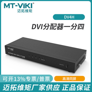 �~�ؾS��MT-DV4H 4��DVI������������X�ҕ�@ʾ��1�M4��ͬ������