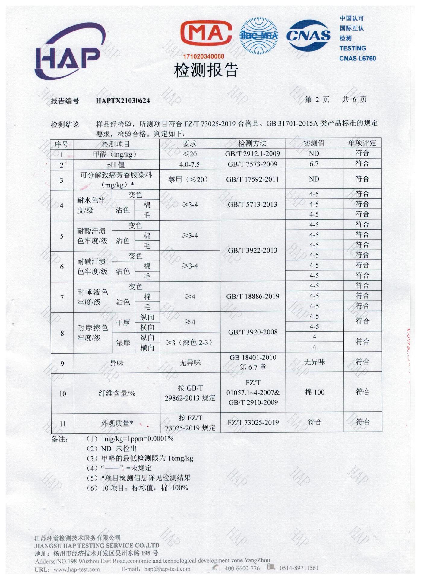 检验报告2 001