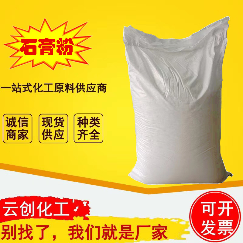 厂家直销石膏粉石膏娃娃粉 制品模具克隆粉手膜粉建筑粉刷 石膏粉