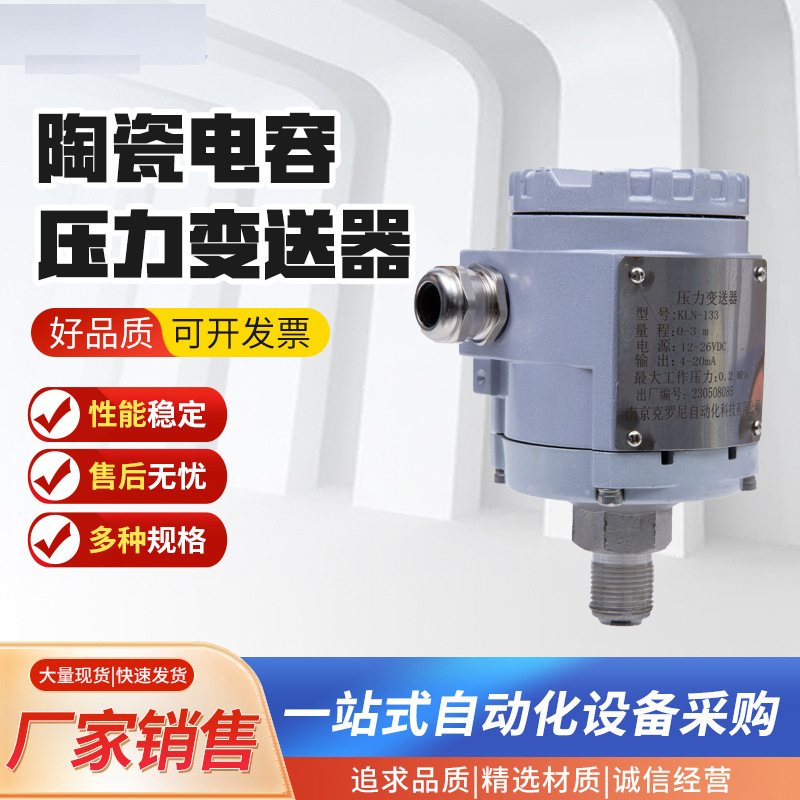 陶瓷电容压力变送器传感器绝压隔膜防堵高精度防爆