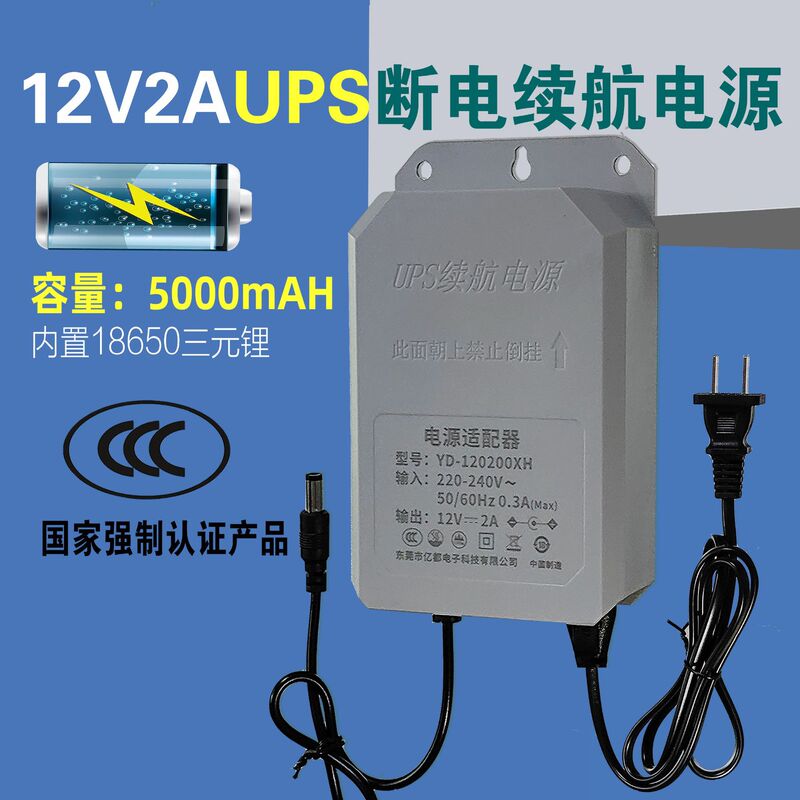 12V2Aups Access Control Dedicated Power Supply for Power Outage Situations, Constant Current Output 12V2A Battery Long-Lasting Power Supply Manufacturer