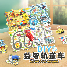 跨境儿童自动轨道车搭建拼图地图diy拼装城市电动小车拼接玩具车