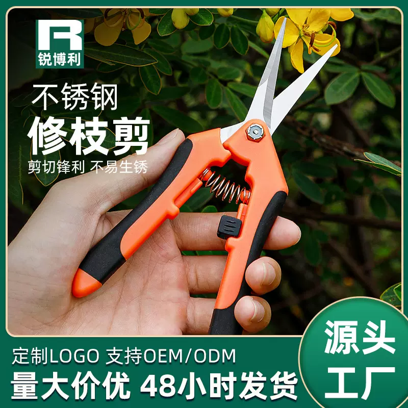 厂家批发不锈钢采果剪稀果剪葡萄剪修花修枝剪花椒采摘果剪刀