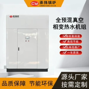 [真空热水锅炉办公楼和住宅区恒温热水供暖350KW0.35MW180万大卡]