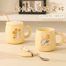 奶fufu兔兔杯子陶瓷马克杯带盖卡通情侣高颜值女生水杯家用早餐杯