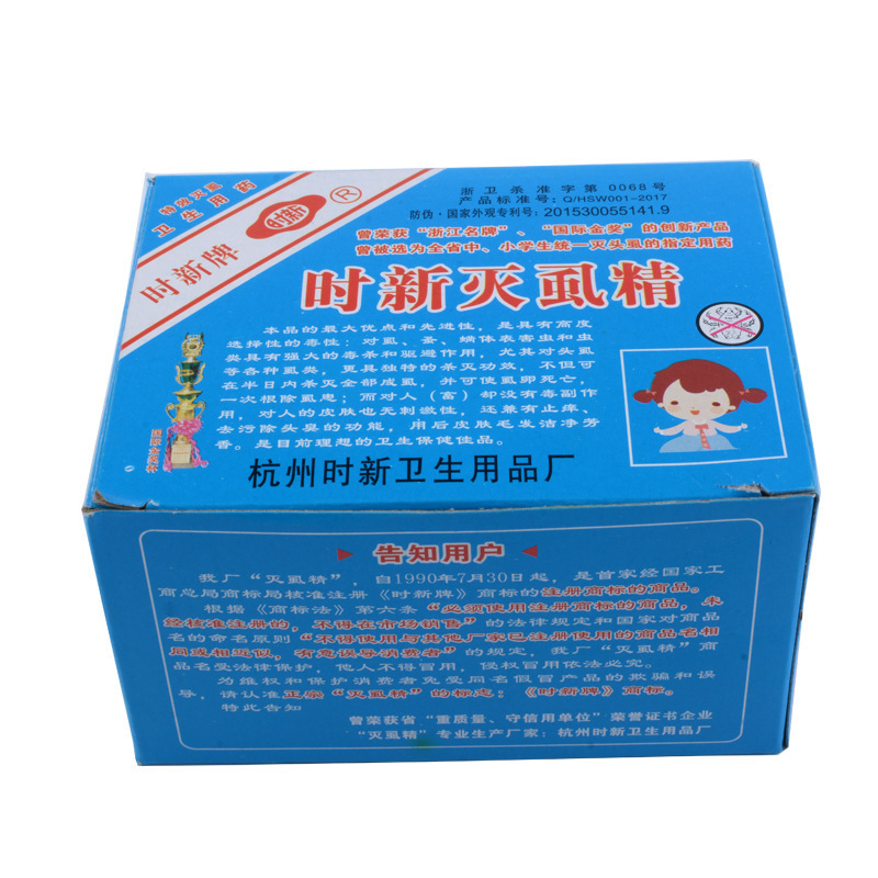 时新灭虱精灭蚤儿童头虱衣虱寄生虫胺氯菊灭阴虱子跳蚤批发灭蚤