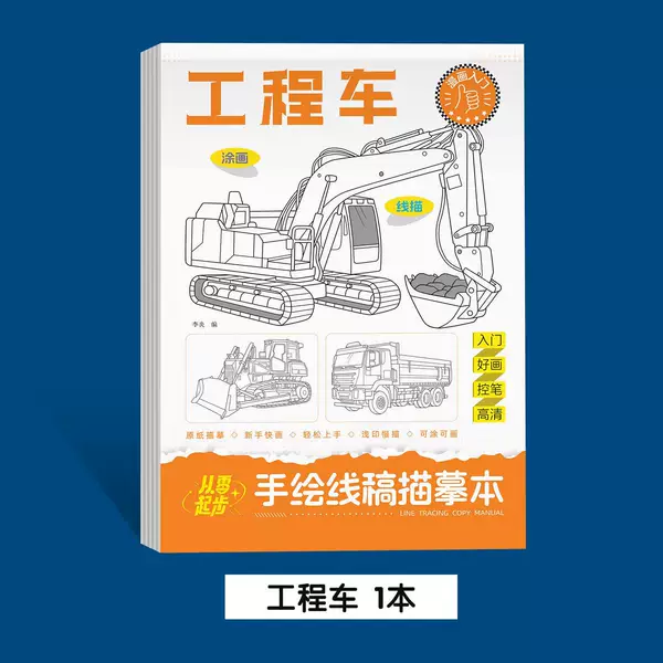 Construction Vehicle [1 book]