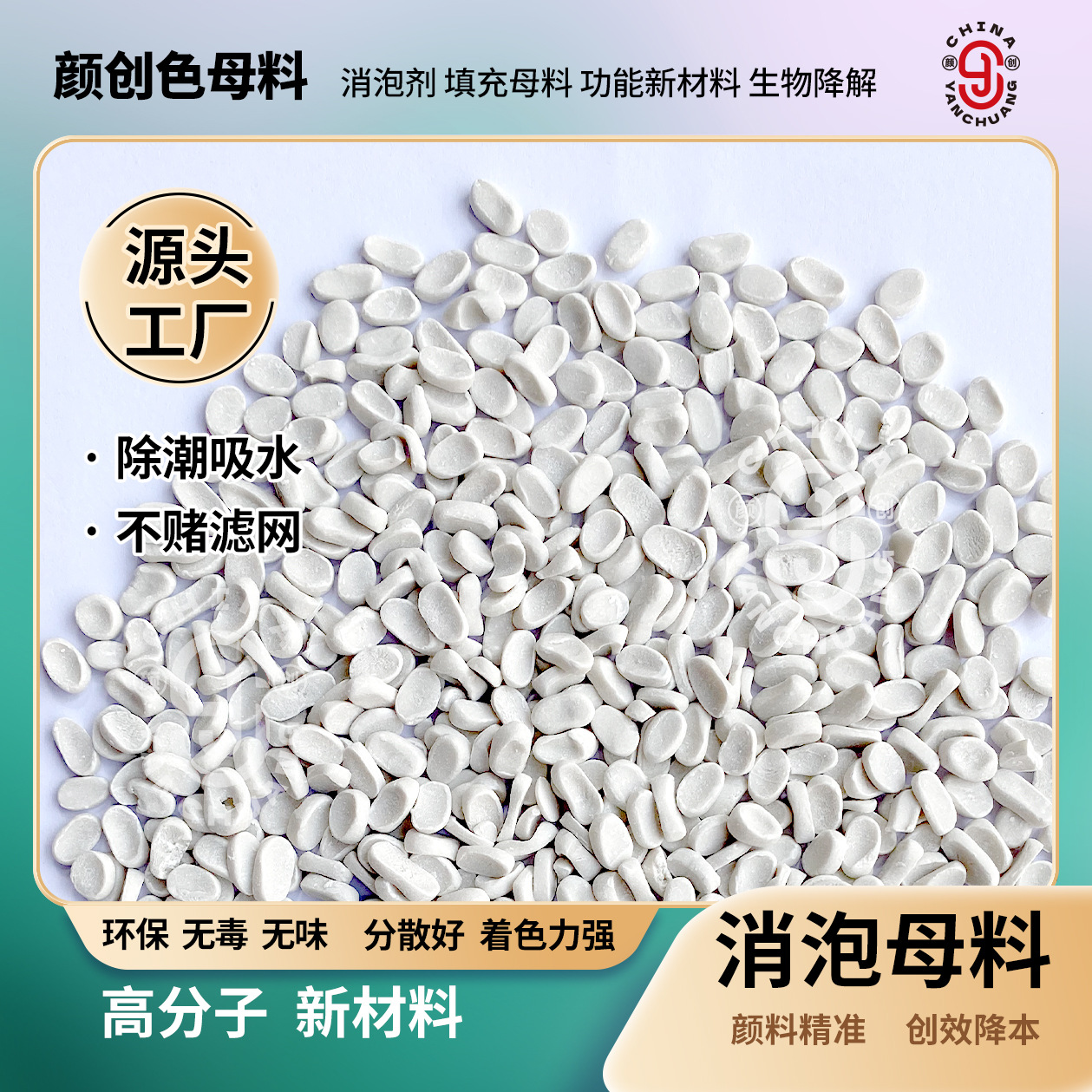 吸水除潮消泡剂母料 吹膜注塑高效快速消除水分气泡 不堵网不吃色