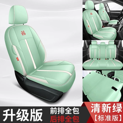 Modelə uyğun (Original) oturacaq örtükləri, detection special car cushion four - fresh-green-standard-edition-full-back-seat-special-car