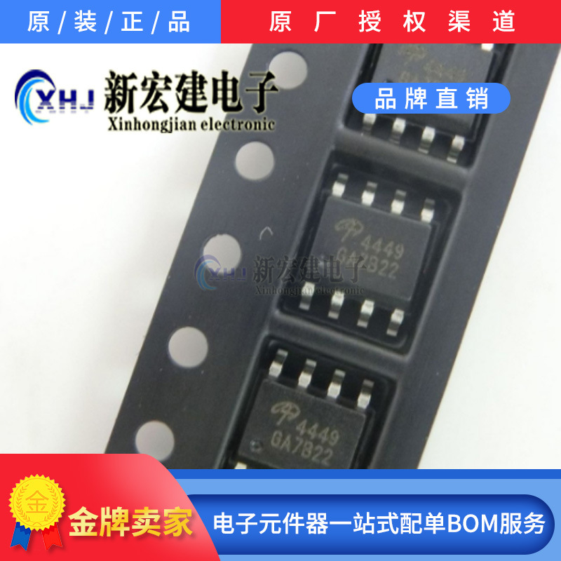 主营原装AOS/万代MOS场效应管 AO4449 P沟道30V/7A SOP8 原厂原包