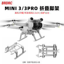 BRDRC适用大疆MINI 3/3PRO 无人机云台增高脚架 增高起落架配件