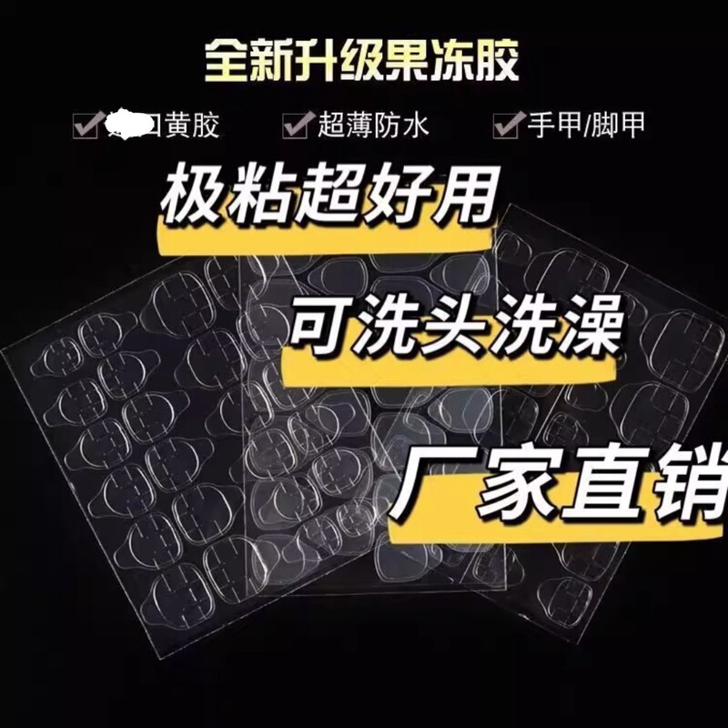 Jelly Glue Manicure Stickers Transparent Invisible Wearable Nail Stickers Double-Sided Stickers High Viscosity Removable Nail Stickers Stickers