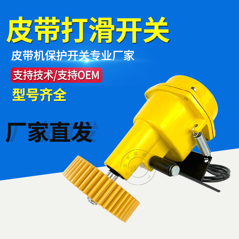 输送带速度打滑开关HQSD-A18皮带机速度检测仪JSB/HDJ-III DHJY-I