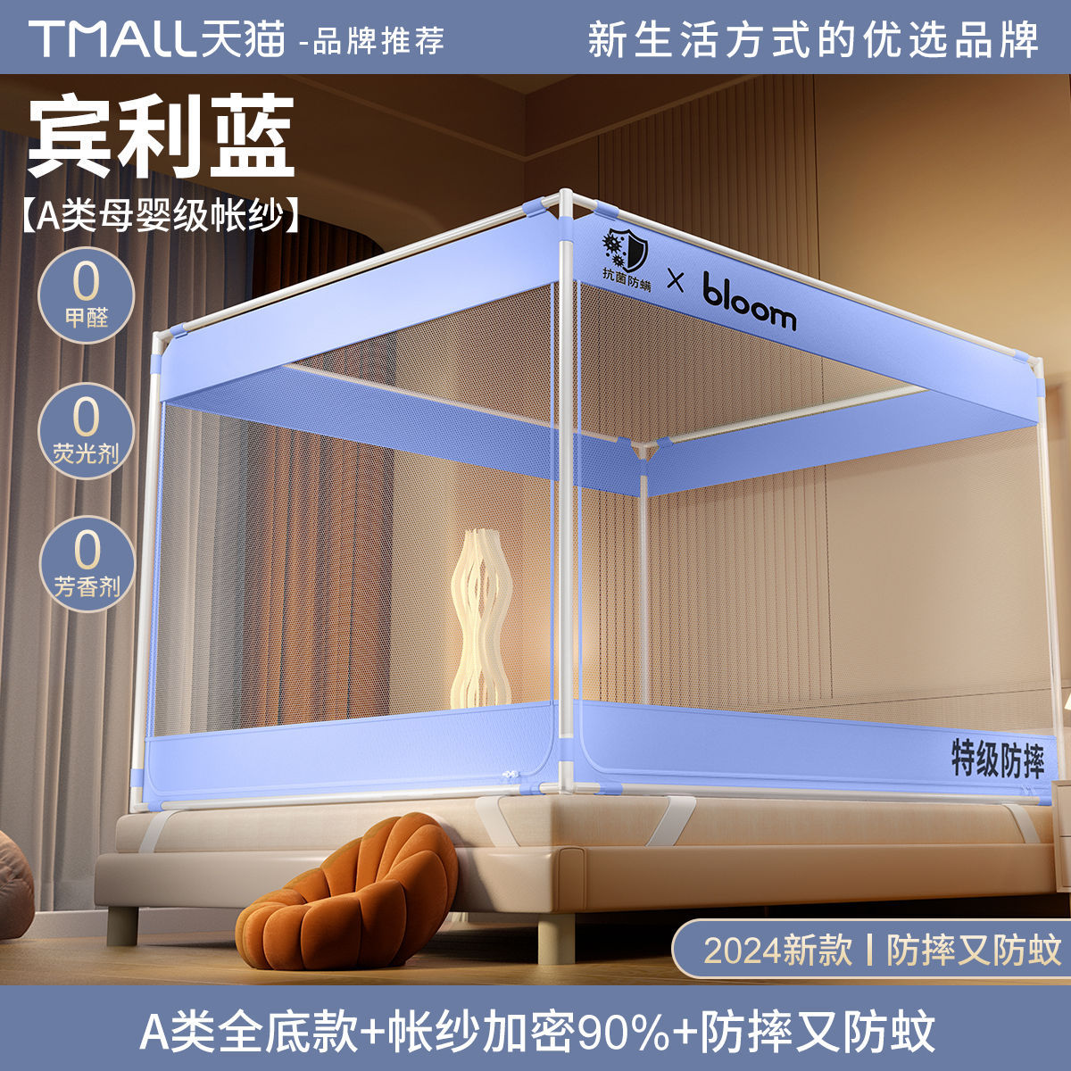 벤틀리 블루 [클래스 A 계정 거즈 풀 베이스 모델 - 업그레이드된 모기 방지 및 낙하 방지 - 3도어]