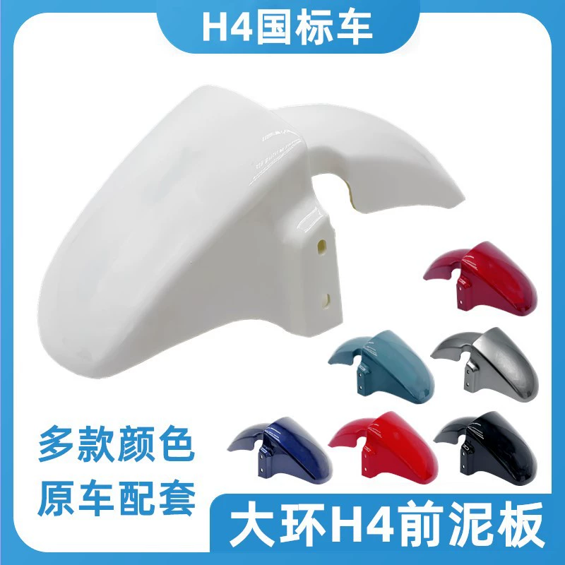 Подходит для переднего брызговика электромобиля Yadi H4, аксессуары для большой кольцевой оболочки, аккумулятор Taoling, передний брызговик Golden Arrow Emma