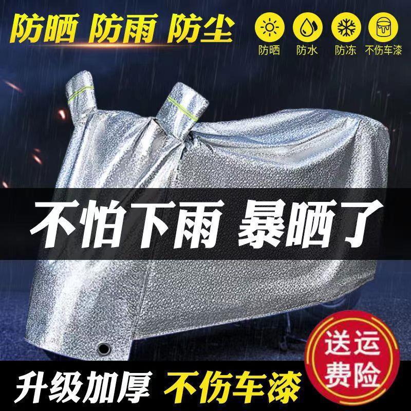 電気自動車の防雨カバー通用オートバイの車の服の車のカバーは雨を遮ってカバーを厚くします。|undefined