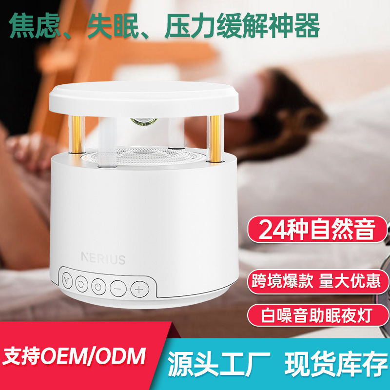 クロスボーダー子供用睡眠器具 Bluetooth スピーカー雰囲気ライトホワイトノイズ不眠症緩和アーティファクトリラクゼーションベビー睡眠補助器具|undefined