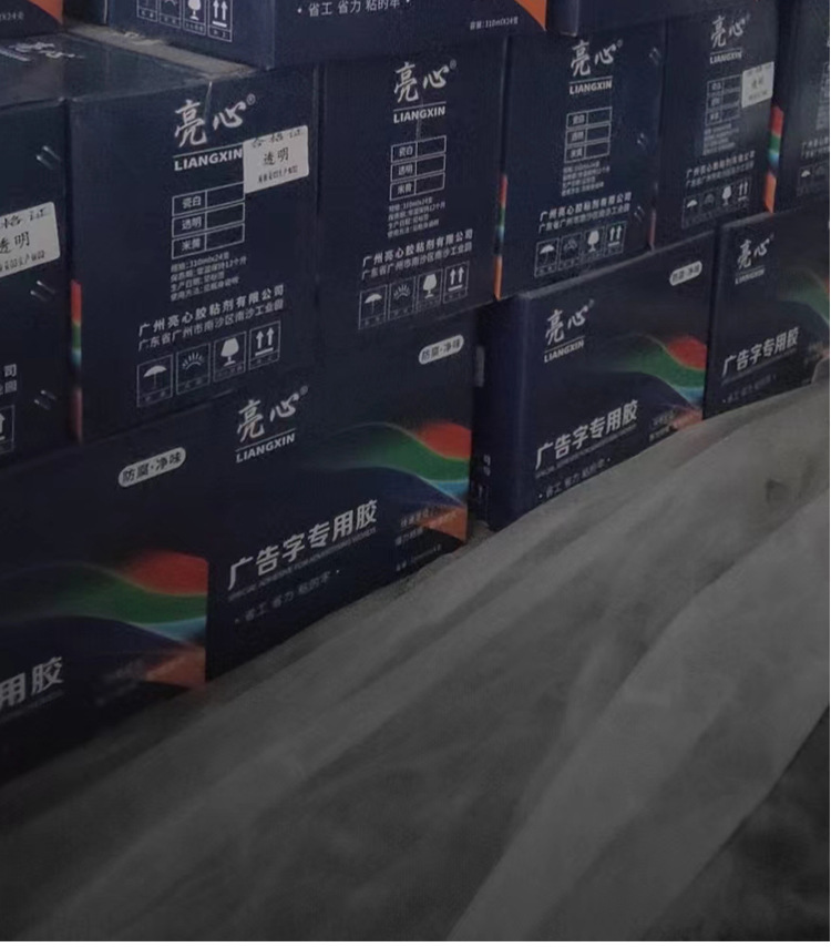 亮心广告胶-1_09.jpg