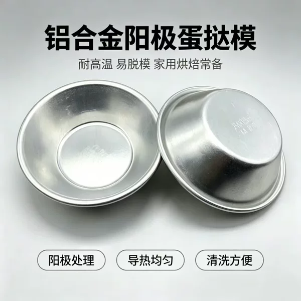 Aluminum Alloy Anodized Egg Tart Mold, Round Pudding Cake Mold, Commercial Baking Tool for Portuguese Tart Bases