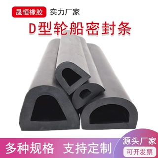 船舶护舷防撞条大D型轮船护弦胶条三元乙丙耐酸碱拖船船舷护条