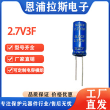 超级电容2.7V3F 可模组 可剪脚 快充储备电容 法拉电容厂家直营