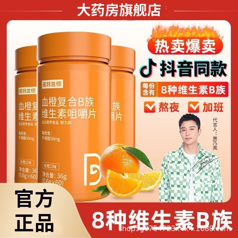 ノットランド ブラッドオレンジ B複合ビタミンチュアブル錠 60粒/本 マルチBビタミン 公式正規品|undefined
