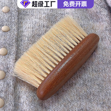 沙比利实木纯马尾毛大衣刷 羊绒羊毛衫毛呢衣物梳理去浮毛护理刷