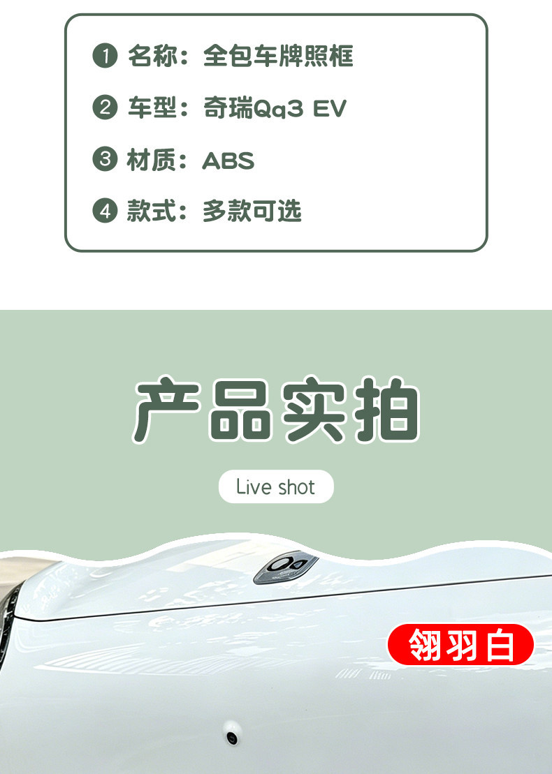 Suitable for Chery QQ3EV license plate frame, new regulations license plate frame, full coverage, anti-curling edges, original car color modification accessories