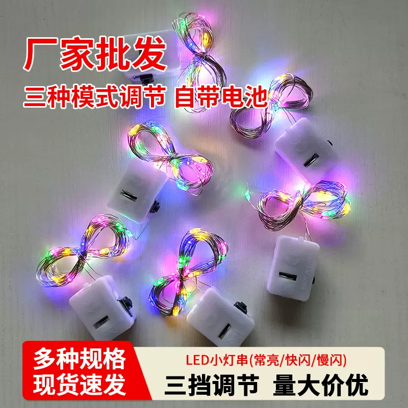 led小灯串花束礼盒小彩灯三挡氛围灯节日彩灯小白盒灯串一件代发