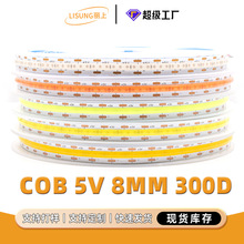跨境超亮5v300灯低压超亮自粘usb开关柔性8mm化妆镜灯条 cob灯带