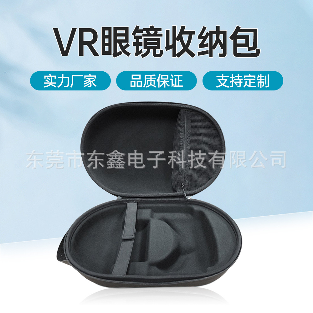 工厂批发Oculus Quest 2VR眼镜一体保护包PICO 4主机EVA收纳包盒