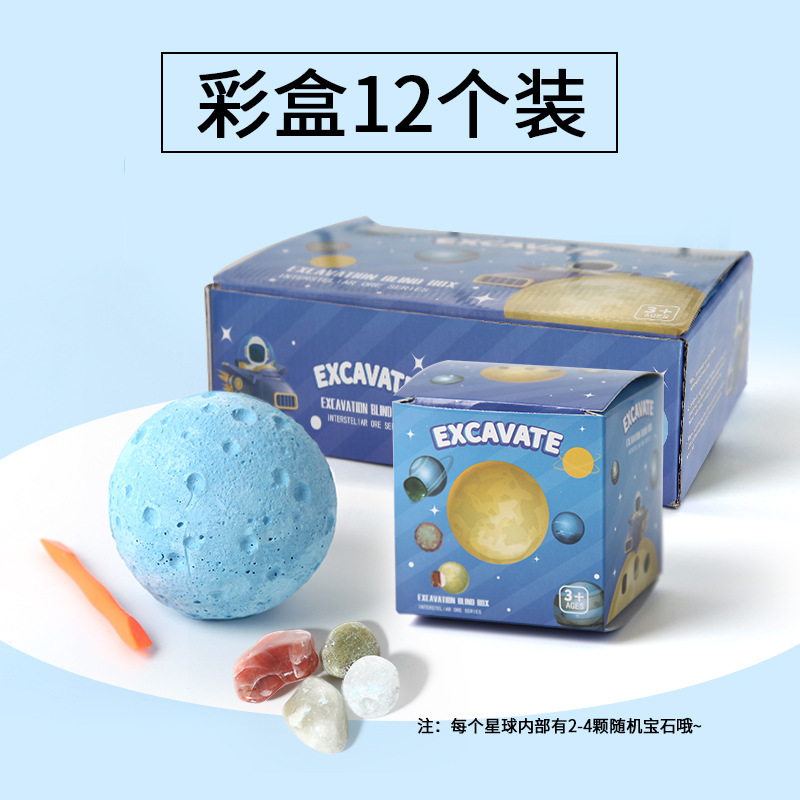 考古挖掘宝石玩具跨境星球益智儿童挖宝手工星球石膏diy盲盒批发|undefined