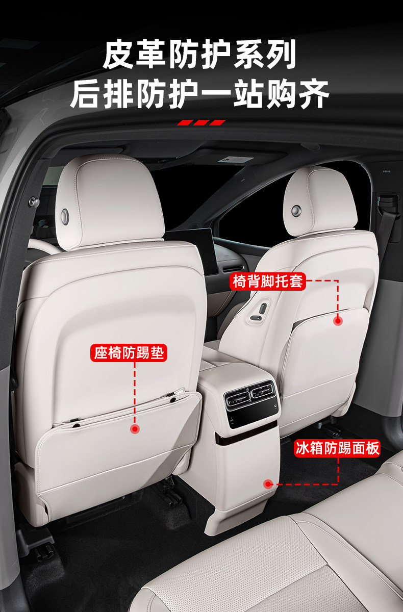 Ideal I6I8 Refrigerator Anti-Kick Pad Rear Leather Refrigerator Protective Cover Car Interior Accessories Modification Collection