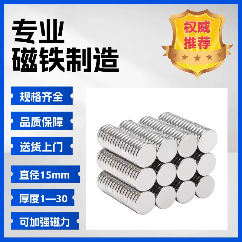 钕铁硼强力磁铁片圆形吸铁石15*1 15*1.5 15*2 15*2.5 15*3 15*4