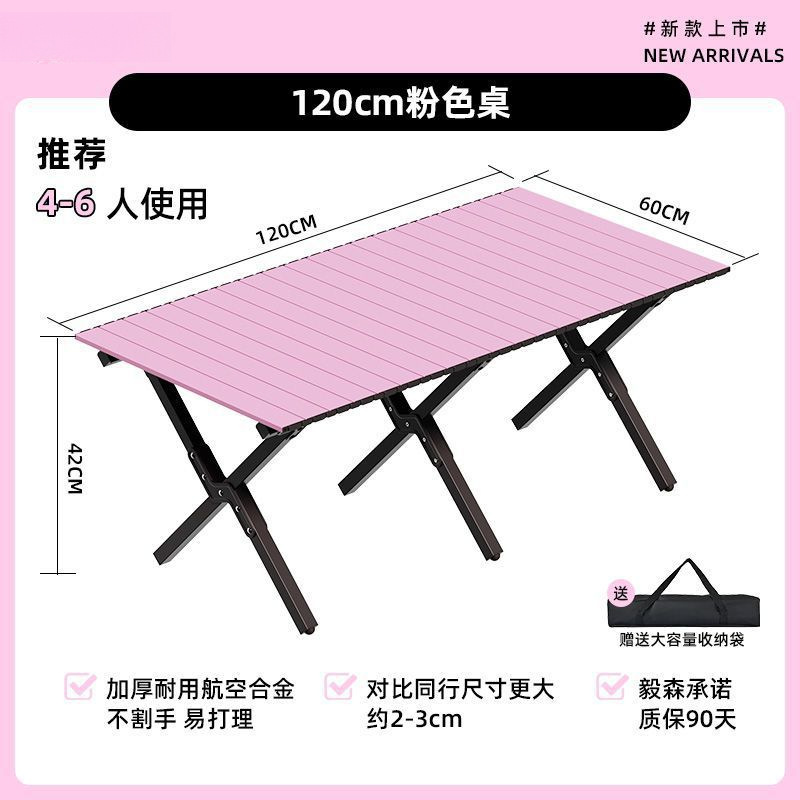 핑크 [캠핑 테이블과 의자 세트] - [대형 120] 무료 수납가방