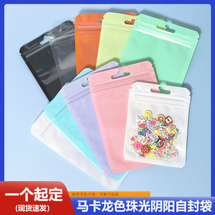 Color Self-sealing Bag Macaron Color Yin and Yang Bone Bag Jewelry Packaging Bag Card Cover Sealing Bag Mobile Phone Accessories Sealing Pocket