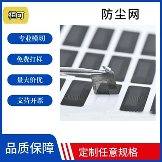 厂家定制蓝牙耳机喇叭防尘网无纺布料扬声器音响防静电