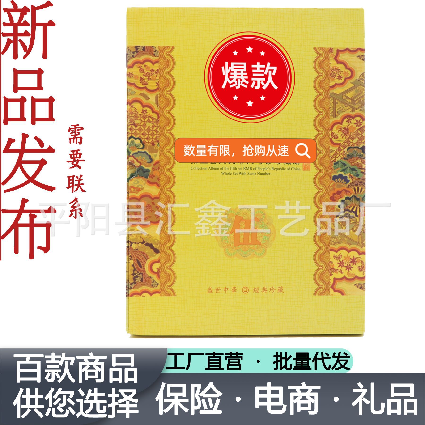 黄色第五钱币册收藏册银行保险会销礼品同号钞|ms