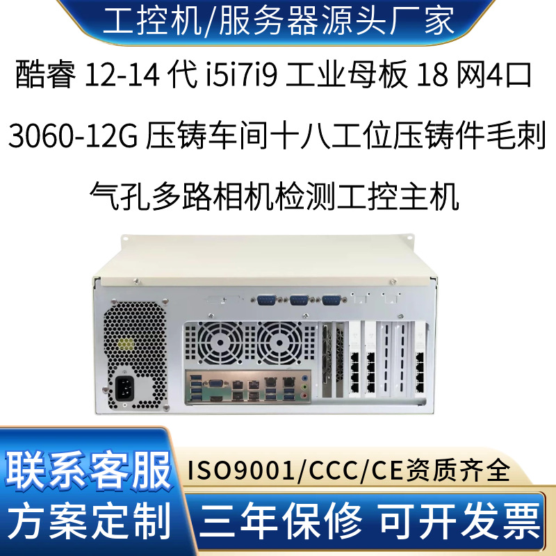 18-port GPU-enabled industrial control computer for multi-station workpiece multi-channel image synchronous quality inspection in a die-casting factory.