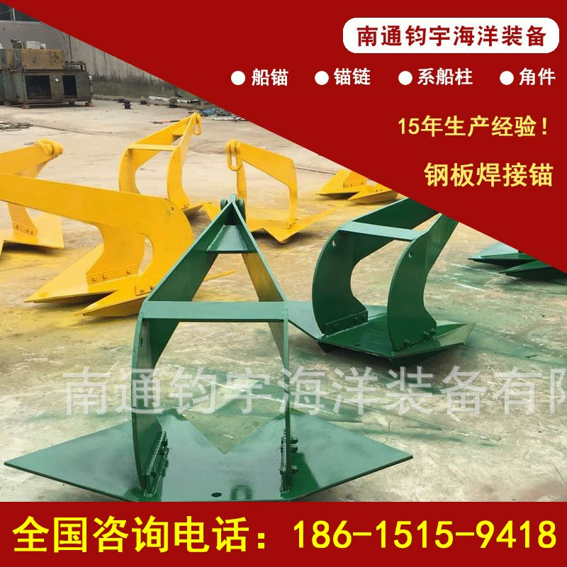 Сварной якорь стальной пластины, большой захватный якорь, профессиональное производство морского якоря, якорь, якорь Deleta, треугольный якорь