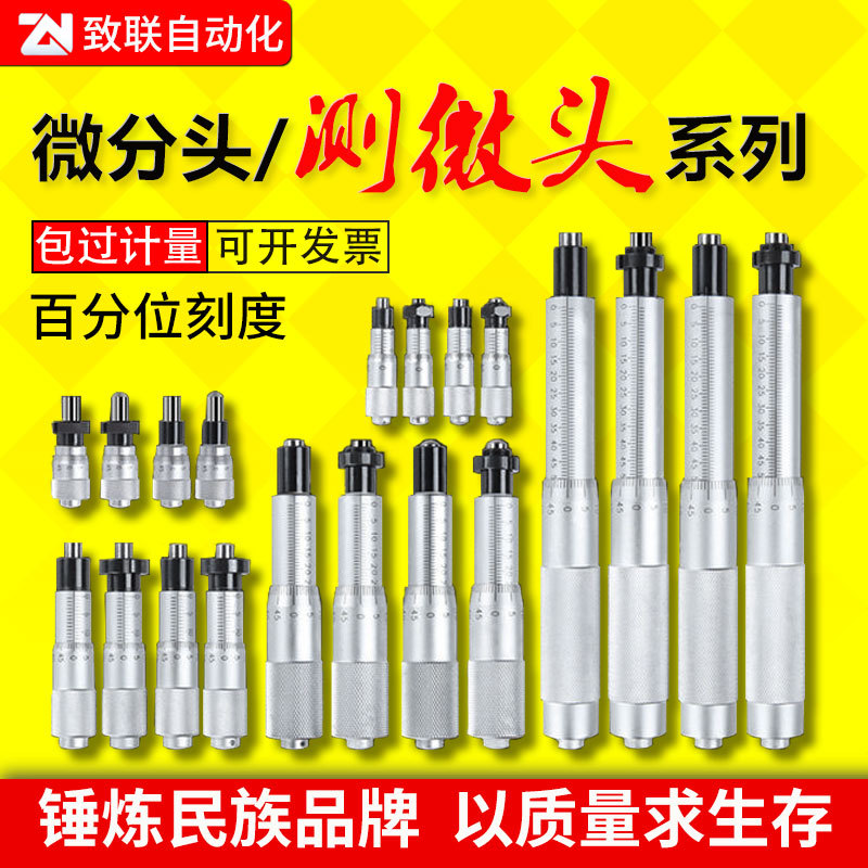 千分尺微分头0-6.5/13/25/50mm测微头计带安装螺母微分筒平圆头