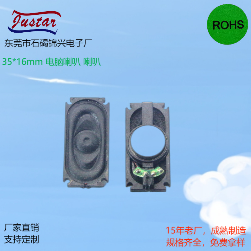 3516内磁平板电脑喇叭电脑喇叭液晶电视扬声器微型电子狗喇叭
