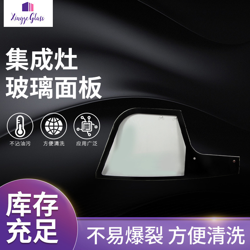 Factory supply tempered glass integrated stove glass control panel glass easy to clean not easy to wipe flower glass Factory supply tempered glass integrated stove glass control panel glass easy to clean not easy to wipe flower glass