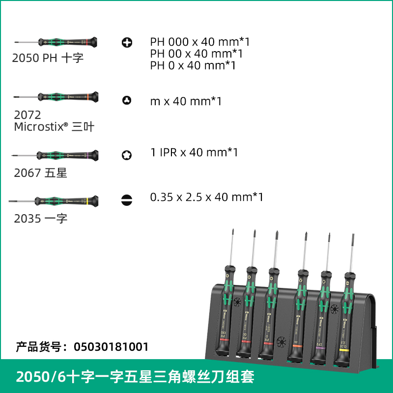 Alemania Verawera herramientas 2035 precisión pequeña importación destornillador relojes gafas cámara de reparación de cuaderno
