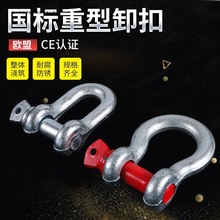 卸扣D形美式卸扣国标不锈钢卸扣吊钩U型卸扣吊环卡环u型扣不锈钢