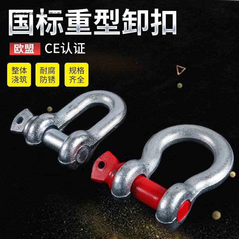 卸扣D形美式卸扣国标不锈钢卸扣吊钩U型卸扣吊环卡环u型扣不锈钢