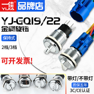 Yijia metal knob switch 16mm19mm22mm two-gear three-gear waterproof stainless steel with light selection conversion 21