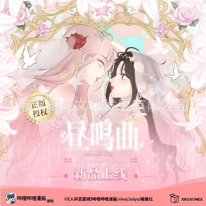 正版现货 人间百里锦昼鸣曲系列徽章盲盒恋爱加载吧唧盲抽 官周|undefined