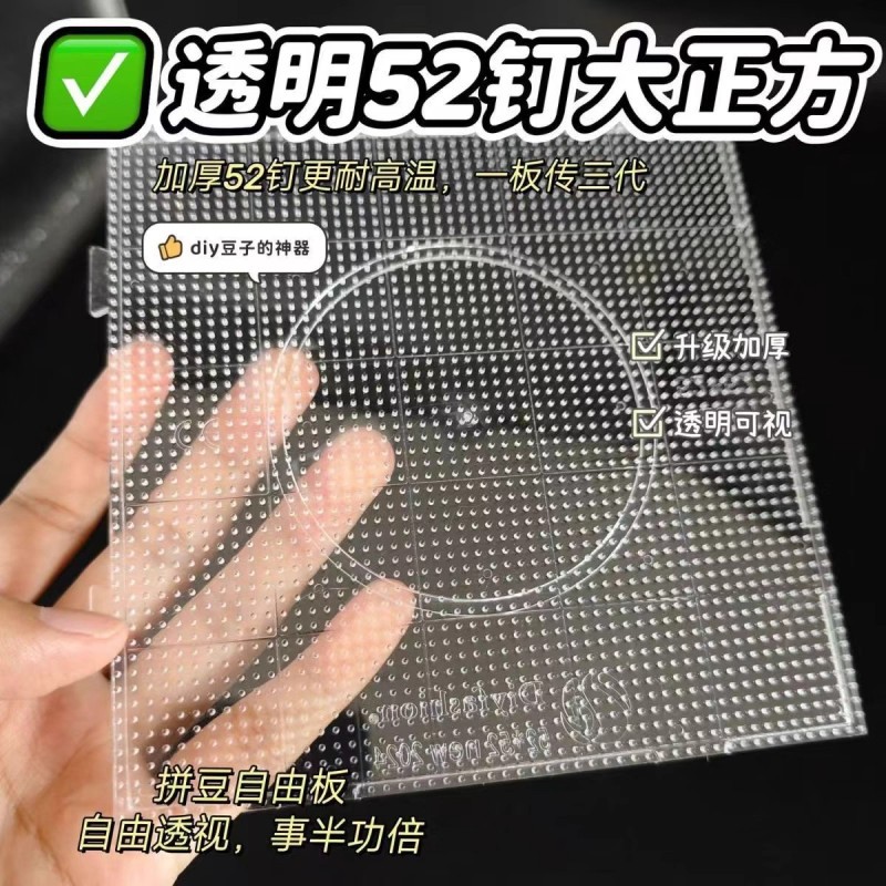 Pengdou Board 2.6mm Template Transparent Pengdou Bottom Board DIY Handmade Educational Puzzle Pengdou Board with High Temperature Resistance